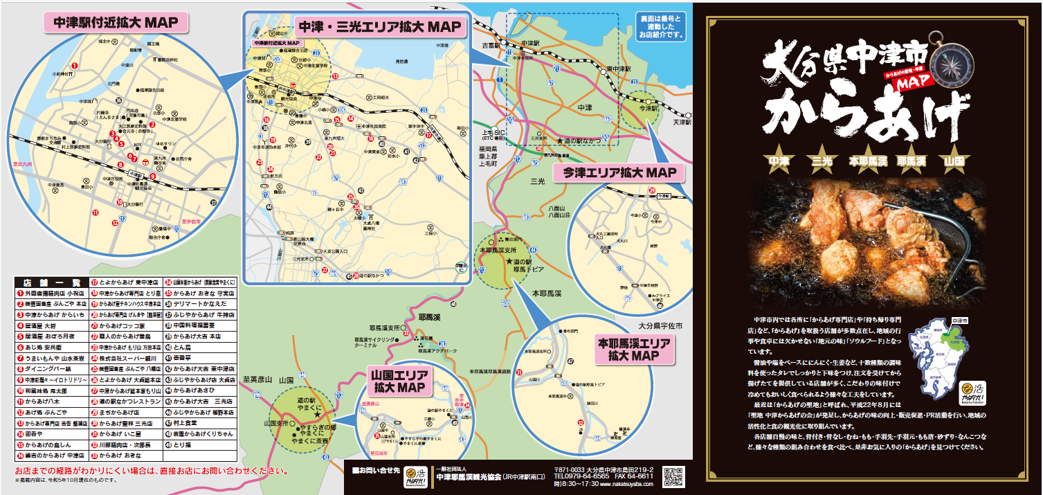 から揚げマップ.png